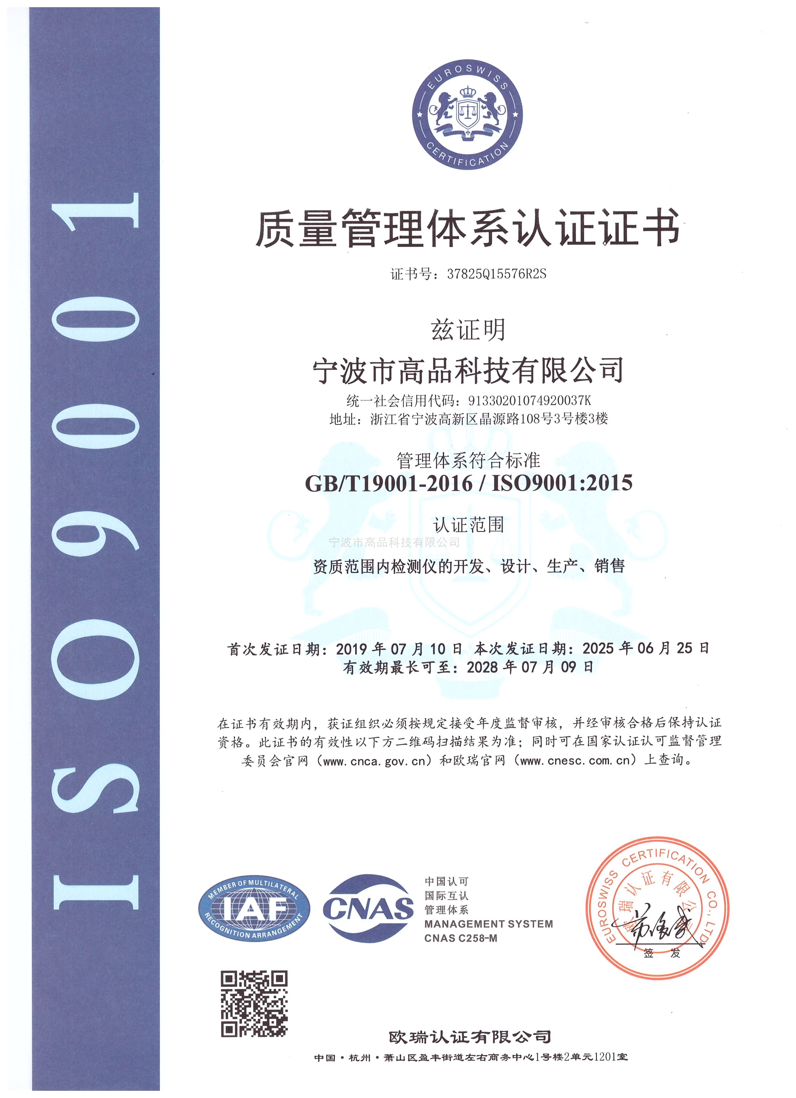 IS09001