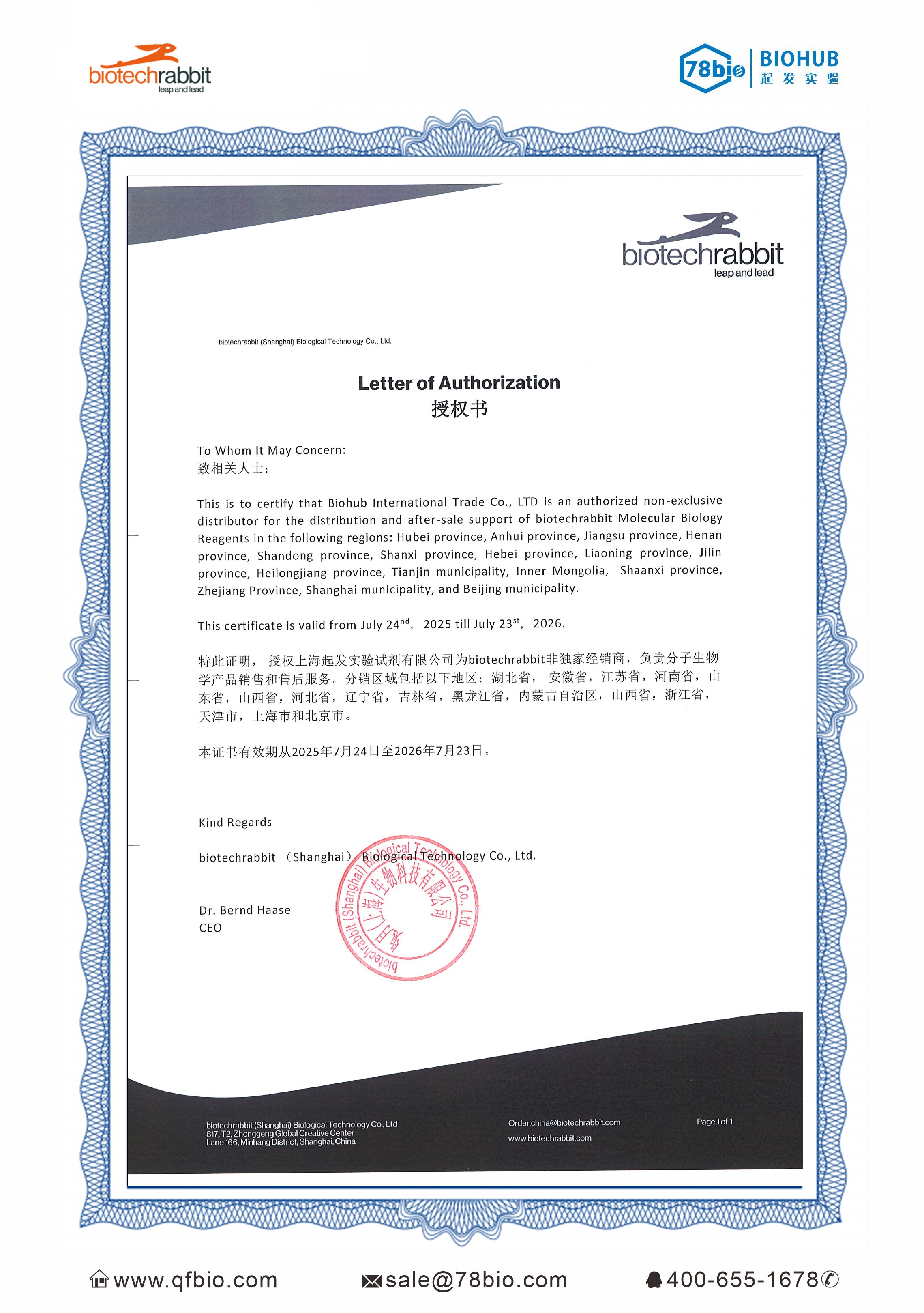 biotechrabbit 2025年授權代理-上海起發