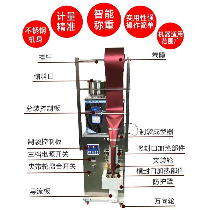 西瓜子南瓜子小袋裝顆粒包裝機15-35克