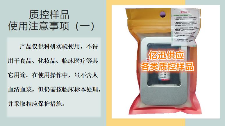 脂聯素質控品的有效期