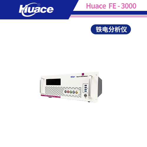 鐵電分析儀的關(guān)鍵組成部分詳解