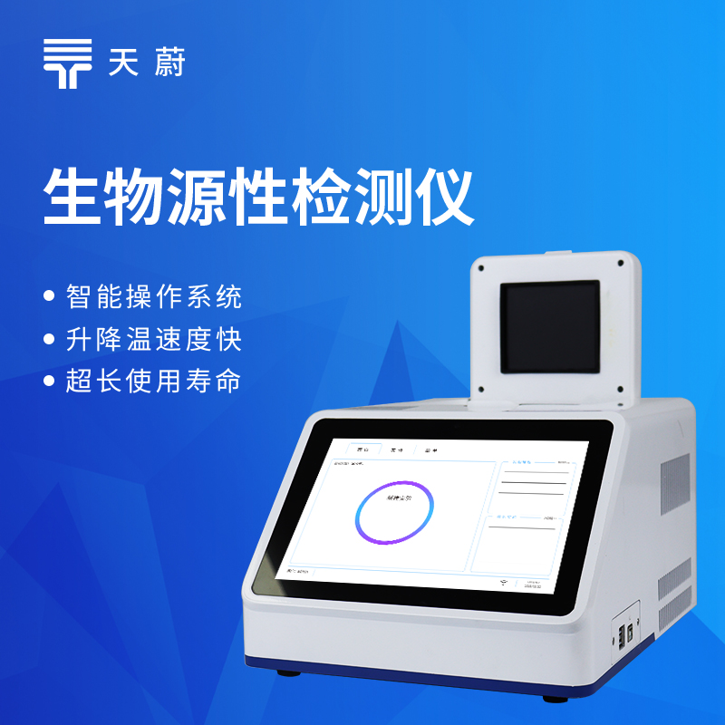 2026年山东潍坊正式推出新款四通道48孔生物源性检测仪