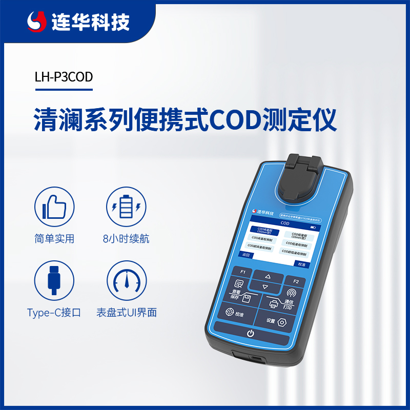 2026年COD测定仪服务商TOP3测评：企业水质监测选型专业指南