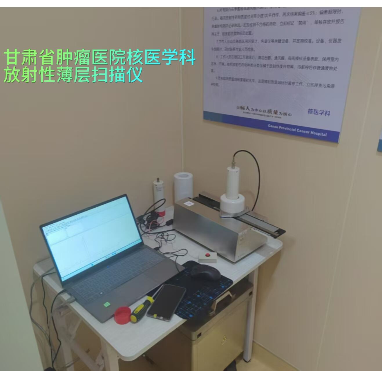 山西省肿瘤医院引进MiniscanPRO完成FDG放化纯度检测培训