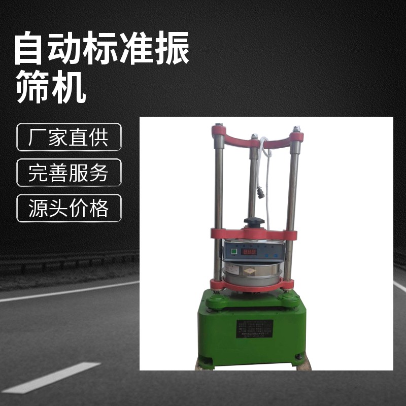 自动标准振筛机的仪器保养