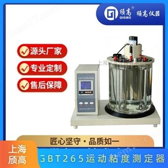 HSY-265B石油产品运动粘度测定器