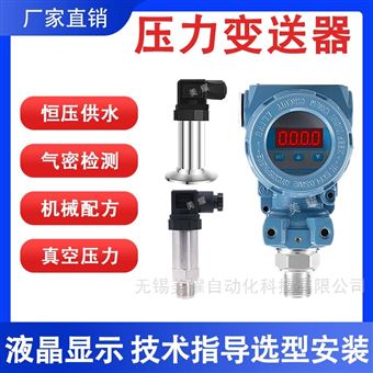 2088壓力變送器智能數(shù)顯擴散硅壓力傳感器