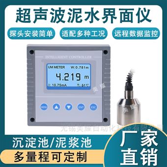 壁掛式超聲波污泥界面儀 泥水測量儀 泥位計