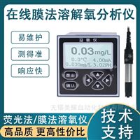 工業(yè)在線溶解氧儀污水處理溶氧分析儀