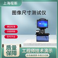 CSI-Z425圖像尺寸測試儀 專注行業(yè)多年