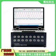 PUE-DAS現(xiàn)場數(shù)據(jù)采集
