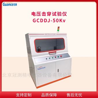 GCDDJ-50Kv电压击穿试验仪-微机控制