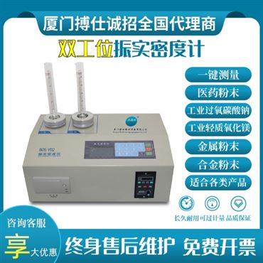 BOS—YD2型医药专用粉体密度测试仪