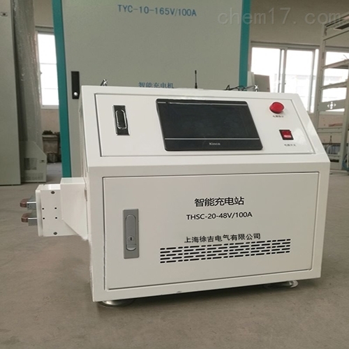 48V 100A智能伸縮充電站