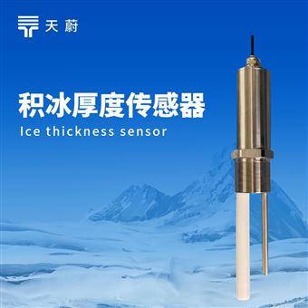 TW-JB1積冰厚度傳感器