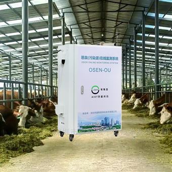 OSEN-OU大型雞鴨豬養(yǎng)殖場(chǎng)環(huán)境惡臭污染監(jiān)測(cè)系統(tǒng)