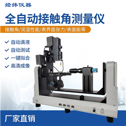 JW35S整體傾斜接觸角測試儀 水滴角測量儀精度高