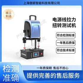 傲穎 電源線拉力扭轉(zhuǎn)測(cè)試機(jī)