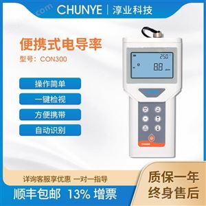 CON300淳業便攜式電導率分析儀
