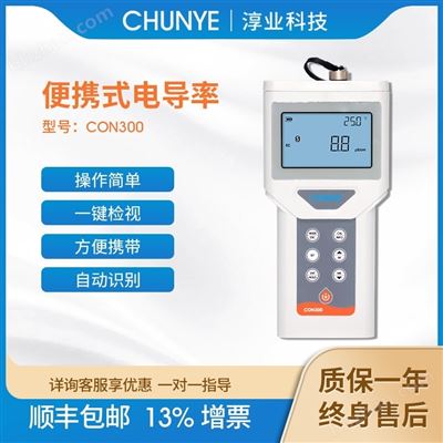 CON300淳業便攜式電導率分析儀