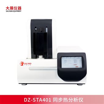 南京大展 同步熱分析儀 國產(chǎn)品牌