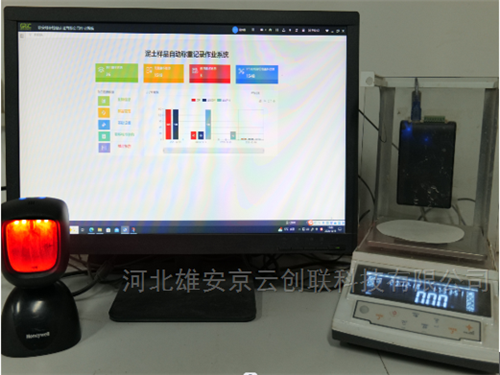 回填土自动称量装置