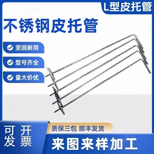 304不锈钢L型皮托管