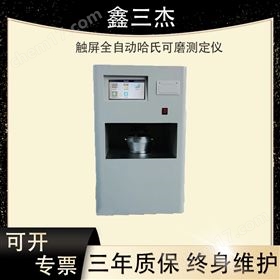 SJKER-80全自动哈氏可磨测定仪煤可磨性检测