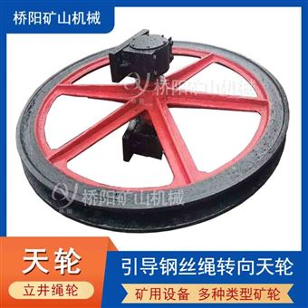 連接提升機卷筒用提升容器天輪 礦用配件