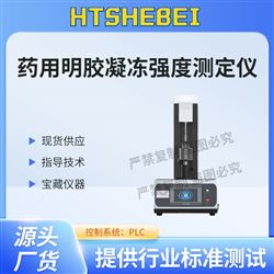 HT-Z456药用明胶凝冻强度测定仪  提供检测方案