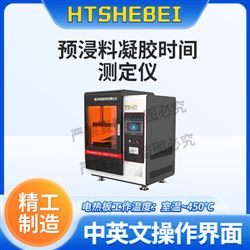 HT-Z489預浸料凝膠時間測定儀  專業生產