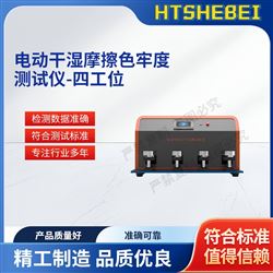 HT-238C-4電動干濕摩擦色牢度測試儀-四工位 操作步驟