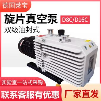 D8C德國萊寶油封式真空泵