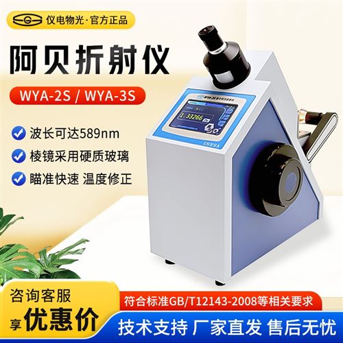 上海儀電物光 折光儀