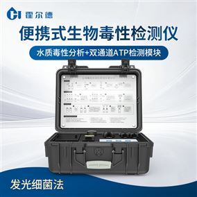 生物毒性檢測儀