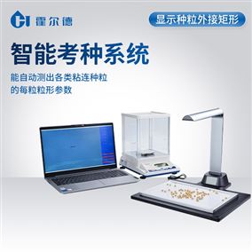 玉米考種分析系統