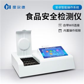 食品安全快速檢測儀