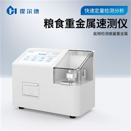HD-LZ200B稻谷重金屬檢測(cè)儀