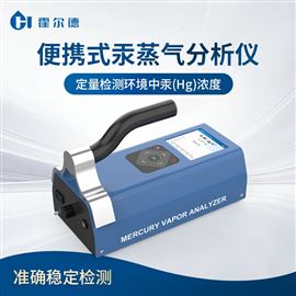 HD-MV1汞蒸氣檢測(cè)儀