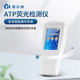 HD-ATP菌落總數(shù)快速檢測儀