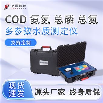 便携式水质快速测定仪 污水废水质检测分析仪