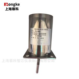 ​ZHJ-402振动温度组合探头