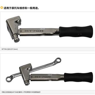 日本东日/TOHNICHI 脱跳式扭力扳手MT70N