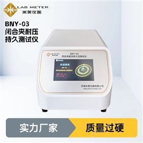 閉合夾耐壓持久性檢測儀YY/T1906-2023