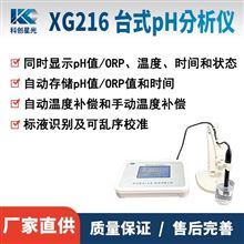 XG216台式pH分析仪