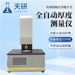 全自动厚度测量仪