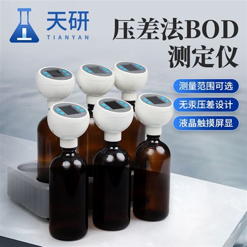 壓差法BOD測定儀