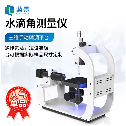 水滴角測試儀