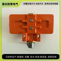 HFKPT2-II粉尘防爆双向拉绳开关