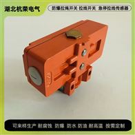 紧急拉绳开关BXYLS-II